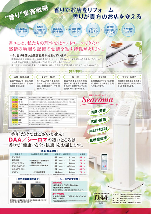 DAA/シーロマちらし