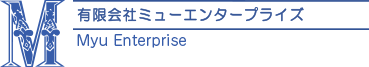 有限会社ミューエンタープライズロゴ